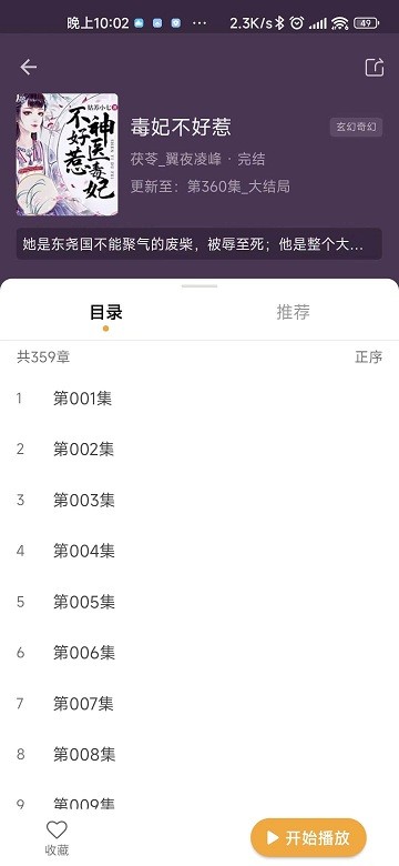 飞韵听书软件(改名云动听书)