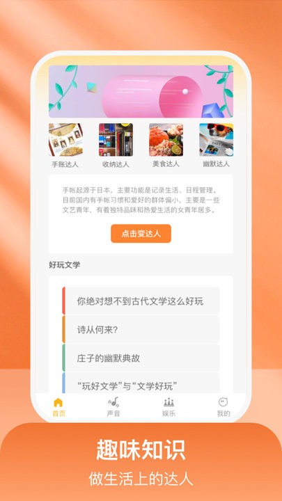 好玩达人app下载