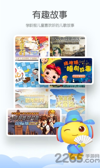 睡前宝宝故事app