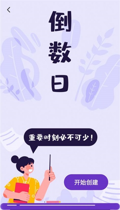 人生规划局app