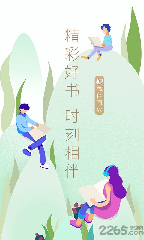 书伴阅读app