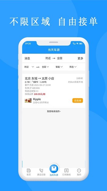 来卡货车代驾司机端app