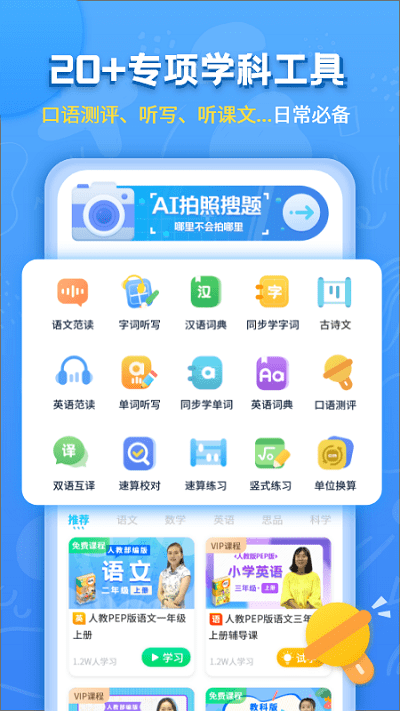 小学语文数学英语同步辅导软件