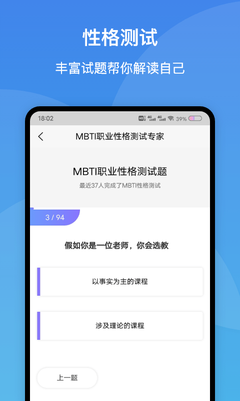 MBTI职业性格测试专家app下载