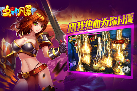 女神风暴游戏