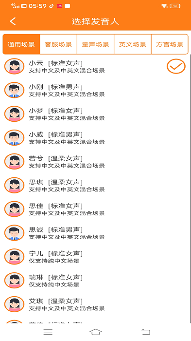 维众ai配音app