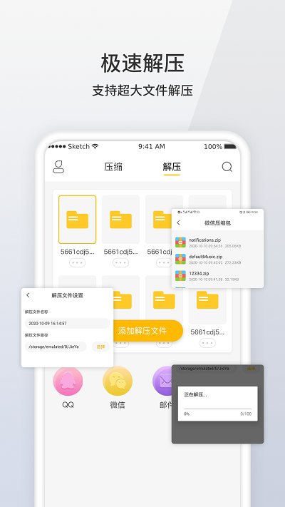 rar解压工具