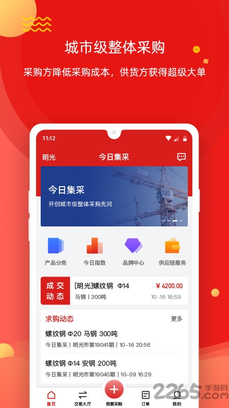 今日集采app