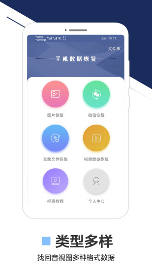 手机数据恢复专家免费下载