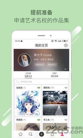 档案酷app