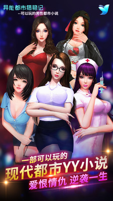 异能都市猎艳记官方版