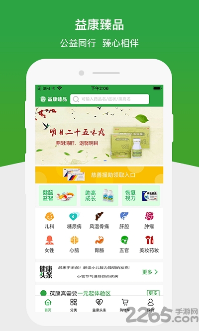 益康臻品商城