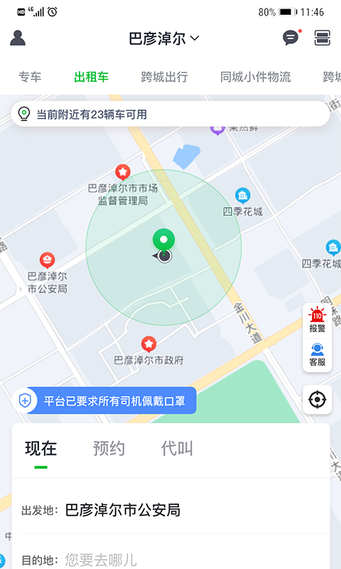 嘉易行用户端app