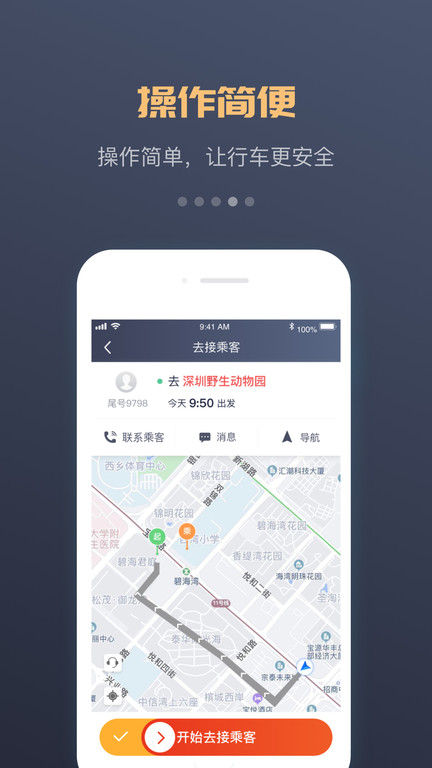万顺合伙人司机版软件手机版(更名万顺车主)