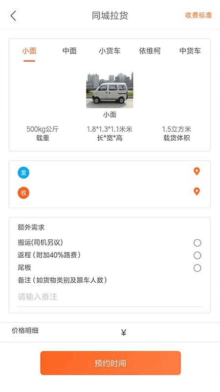 货快运官方版
