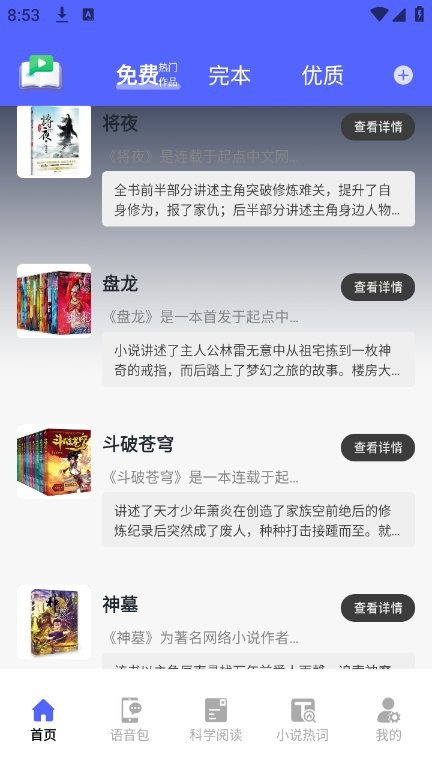 茄子小说阅读器app免费版