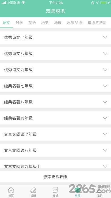 智慧学伴app