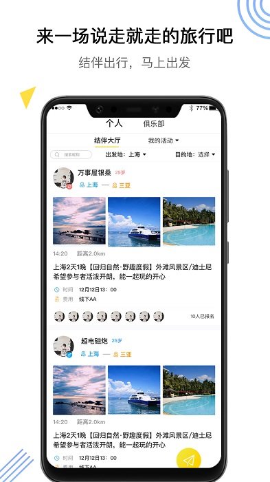 同乐旅游app