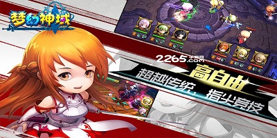 梦幻神域