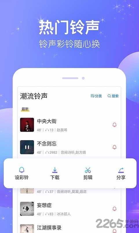 潮流铃声手机版