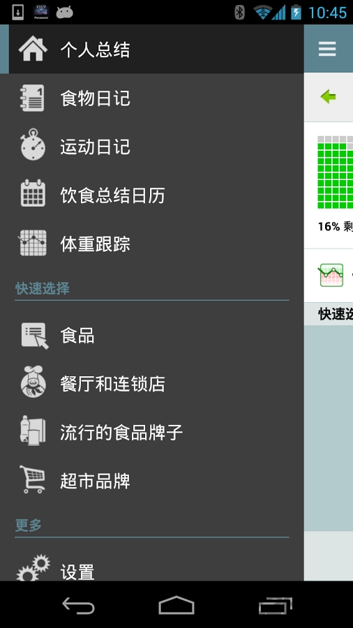 卡路里计算器app 卡路里计算器手机版下载