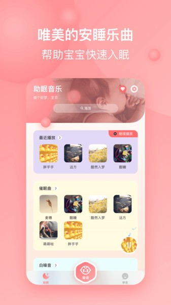 宝宝哭声翻译器软件 宝宝哭声翻译器app下载