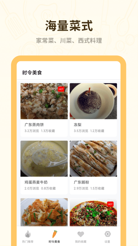 菜谱美食大全最新版