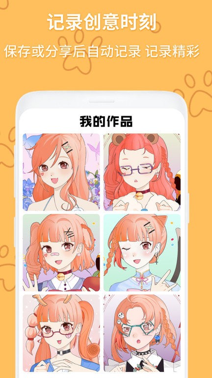 动漫头像制作生成器游戏