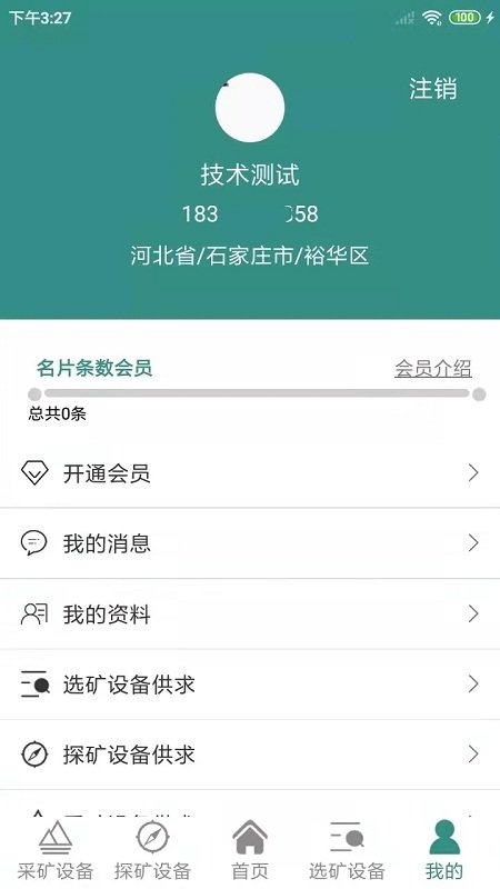 矿山机械交流圈最新版