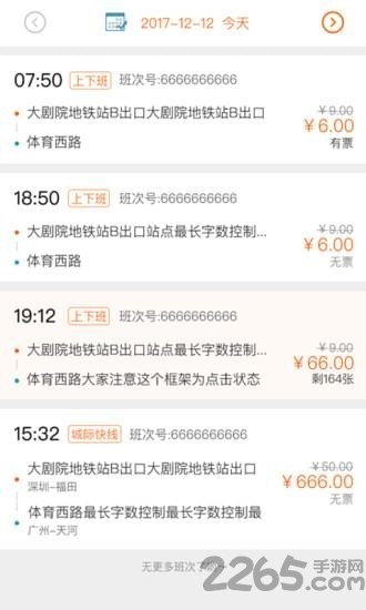 搭对巴士(线路查询)