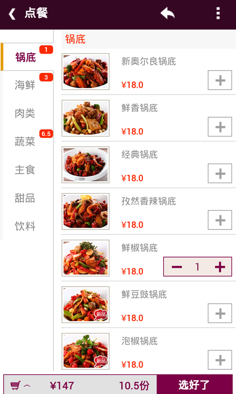 乐食派app