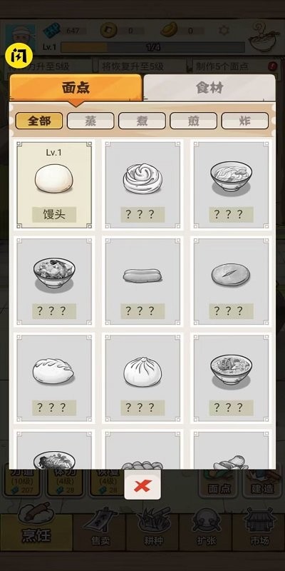 面点大师最新版