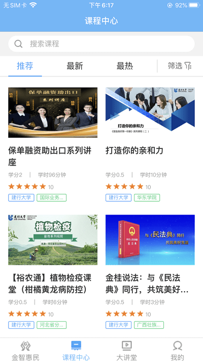建行学习app