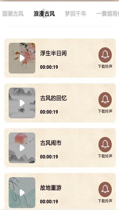 口袋铃声歌曲大全app