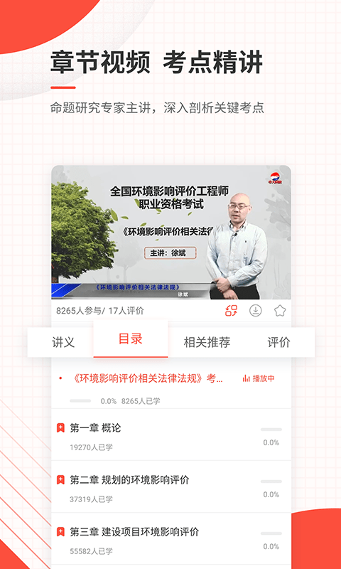 环境影响评价师优题库app