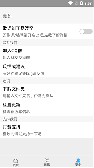 缅怀歌词apk(歌词适配复活版)