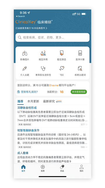 ClinicalKey临床精钥官方版 ClinicalKey临床精钥app下载