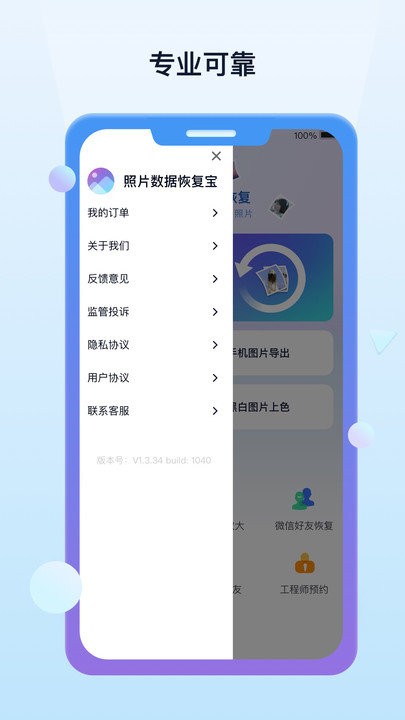 照片数据恢复宝客户端