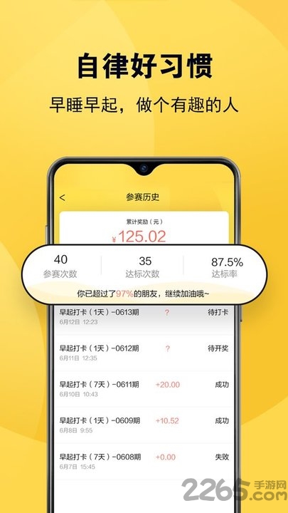 蜜蜂打卡app