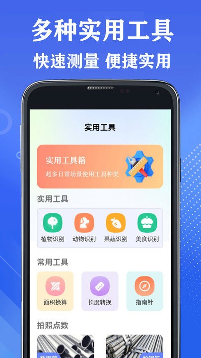 全能测量王app下载