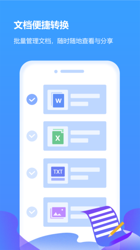 pdf转word神器最新版