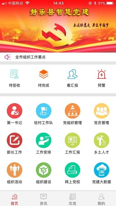 静乐党建官方版 静乐党建app下载