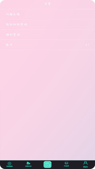 微剪客户端