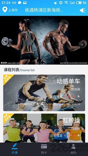 练遇健身手机版 练遇健身app
