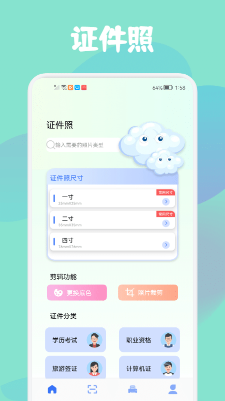 智证证件照美颜手机版