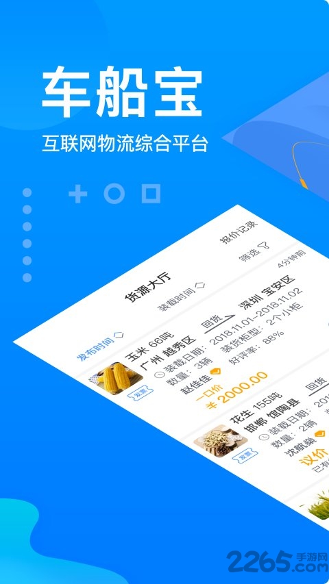 车船宝app