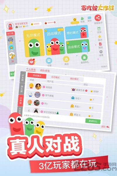 贪吃蛇大作战破解版无限金币钻石