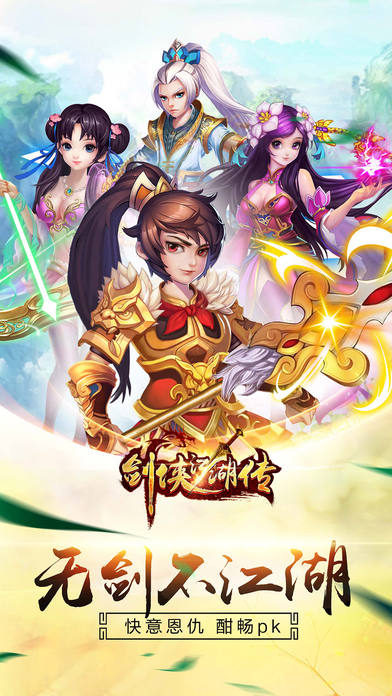 剑侠江湖传奇手机版