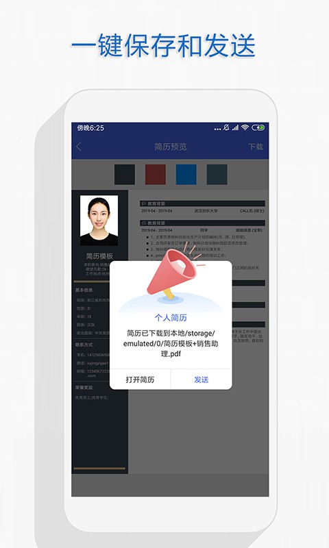 智能个人简历制作app下载