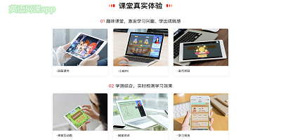英语网课app